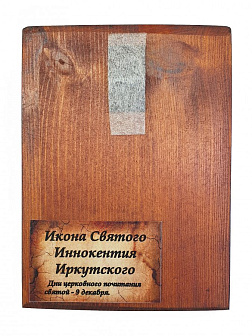 Икона под старину Святитель Иннокентий Иркутский