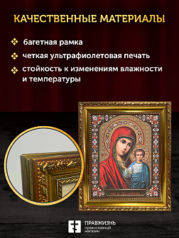 Икона Казанская Божия Матерь, бронзовая багетная рамка узкая с узором 15х18 см Икона Казанская Божия Матерь, бронзовая багетная рамка узкая с узором 15х18 см