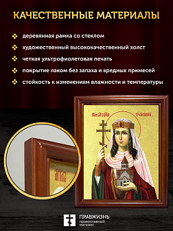 Икона Тамара благоверная царица с золочением, деревянная рамка со стеклом 15х18х2 см 136