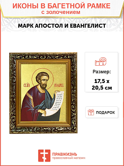 Икона "Марк", св. апостол и евангелист, с золочением поталью, 09М3-УЛ Икона "Марк", св. апостол и евангелист, с золочением поталью, 09М3-УЛ