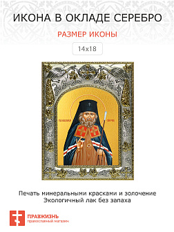 Икона Иоанн Шанхайский и Сан-Францисский святитель чудотворец