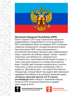 Флаг 081 Новороссия ЛНР_Сокрушу пред ним врагов его, 90х135 см, материал сетка для улицы