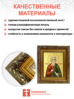Икона "Андрей Первозванный", св. апостол, с золочением поталью, 09012-УЛ Икона "Андрей Первозванный", св. апостол, с золочением поталью, 09012-УЛ
