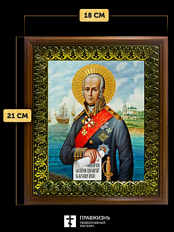 Икона Феодор Ушаков праведный воин, деревянная рамка с басмой и стеклом 18х21х2,5 см 144