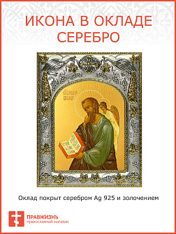 Икона ''Апостол Евангелист Иоанн Богослов''