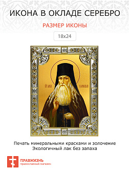 Икона Паисий Величковский
