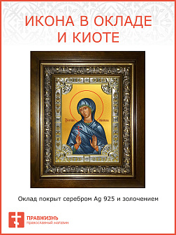 Икона освященная Евгения Римская великомученица в киоте 20x24 см