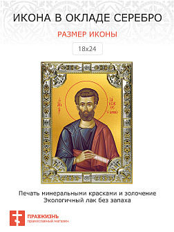 Икона апостол Иаков Алфеев