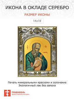 Икона освященная ''Иоанн Богослов апостол''