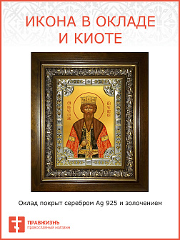 Икона освященная Вячеслав Чешский благоверный князь в деревянном киоте
