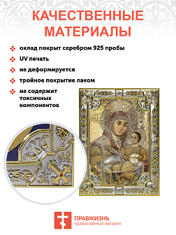 Икона Божьей Матери Вифлеемская
