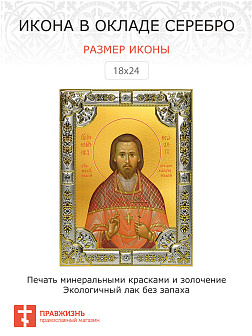 Икона ФЕОДОР (Богоявленский), Священномученик