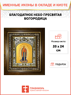 Икона Благодатное небо Божия Матерь Икона Благодатное небо Божия Матерь