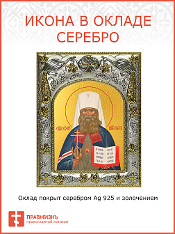Икона Петр Митрополит Крутицкий священномученик
