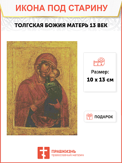 Толгская Икона Божьей Матери 13 век