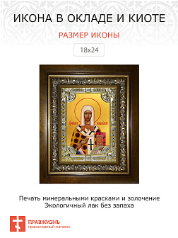 Икона освященная Никита Новгородский в деревянном киоте