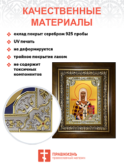 Икона освященная Никита Новгородский в деревянном киоте