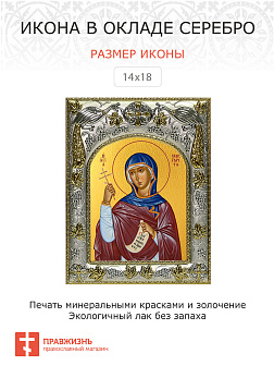 Икона Маргарита Антиохийская святая мученица