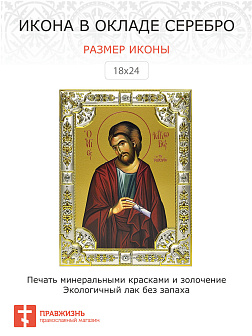 Икона освященная Иаков Заведеев Апостол (Яков)