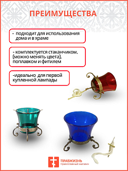 Набор "Православного для домашней молитвы": Лампада, Ладан, Масло для лампады, Паучок на лампаду + Фитиль в подарок