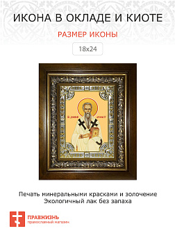 Икона освященная Дионисий Ареопагит священномученик в деревянном киоте