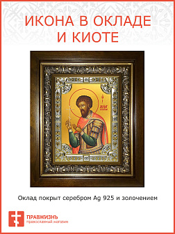 Икона Феодор Стратилат великомученик
