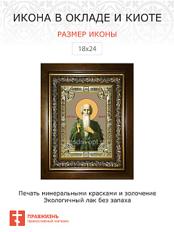 Икона освященная Павел Фивейский в деревянном киоте