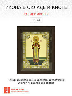 Икона освященная Аполлинария Тупицына в деревянном киоте