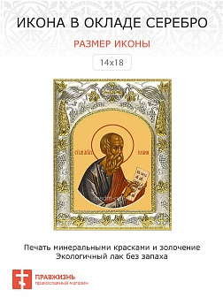 Икона освященная ''Святой апостол Иоанн Богослов''