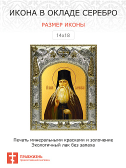 Икона Паисий Величковский