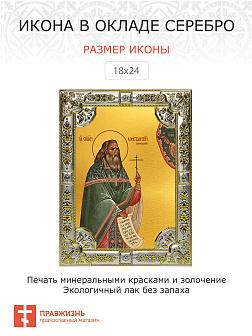 Икона Константин Богородский Священномученик