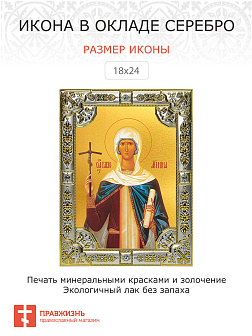 Икона Нина, просветительница Грузии, равноапостольная