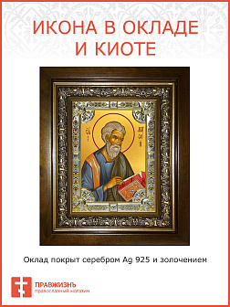 Икона освященная Матфей Апостол Евангелист в деревянном киоте