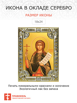 Икона Христина Тирская мученица