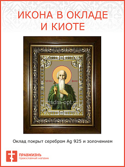 Икона освященная Павел Фивейский в деревянном киоте