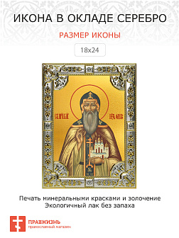 Икона Олег Брянский, благоверный князь