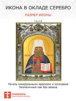 Икона Петр Митрополит Крутицкий священномученик