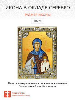 Икона освященная Ангелина Сербская блаженная посеребрение 925