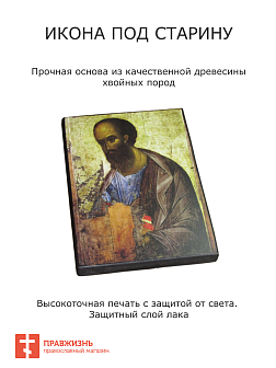 Икона Апостол Павел (Андрей Рублев)
