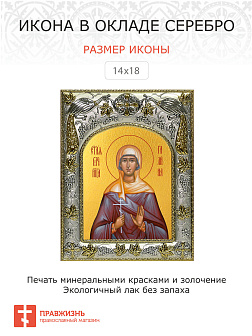 Икона ГАЛИНА Коринфская святая сученица