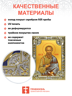 Икона Святой Апостол Матфи́й
