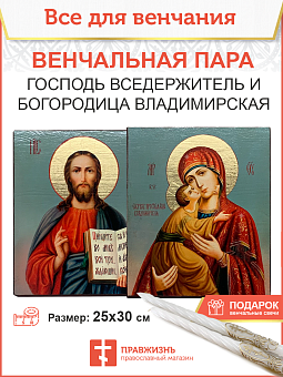 Икона Венчальная пара (БМ Владимирская и Спаситель), синий фон, золочение, дерево, ручная работа 25х30 Икона Венчальная пара (БМ Владимирская и Спаситель), синий фон, золочение, дерево, ручная работа 25х30