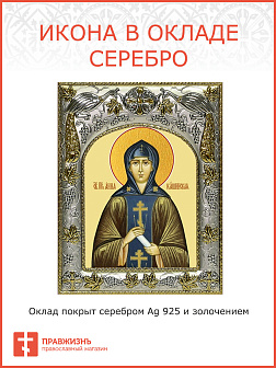 Икона освященная ''Анна Кашинская''