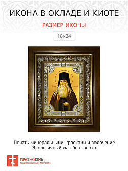 Икона ПАИСИЙ Величковский, Преподобный (СЕРЕБРЯНАЯ РИЗА, КИОТ)