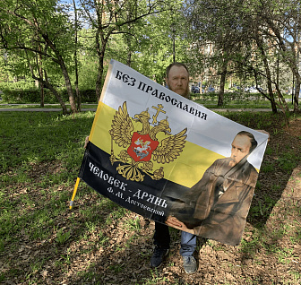Флаг 086 Достоевский без Православия человек дрянь, 90х135, материал шелк для помещений
