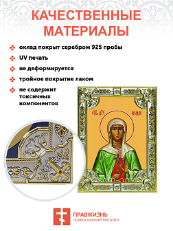 Икона освященная Ариадна Промисская мученица