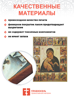 Икона Владимирская Божья Матерь с клеймами