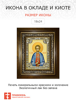 Икона освященная Виталий Александрийский преподобный в деревянном киоте