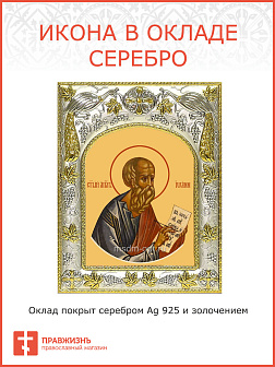 Икона освященная ''Святой апостол Иоанн Богослов''
