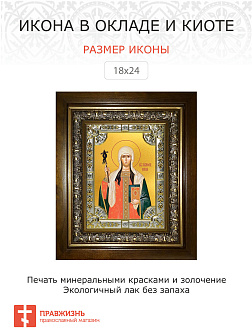 Икона Нина Просветительница Грузии